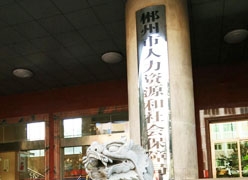湖南省郴州市失业保险查询