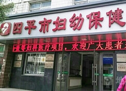 吉林省四平市生育保险查询