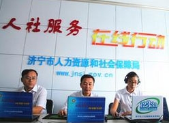 山东省济宁市失业保险查询