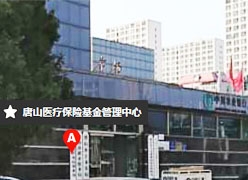 河北省唐山市生育保险查询