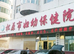 吉林省松原市生育保险查询