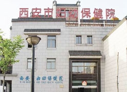 陕西省西安市生育保险查询