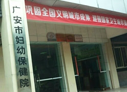 四川省广安市生育保险查询