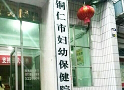 贵州省铜仁地区生育保险查询