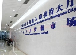 四川省广元市失业保险查询