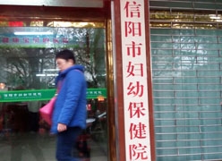 河南省信阳市生育保险查询