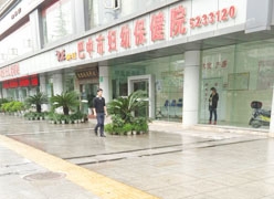 四川省巴中市生育保险查询