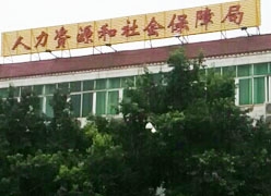 湖南省永州市失业保险查询