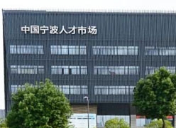 浙江省宁波市失业保险查询