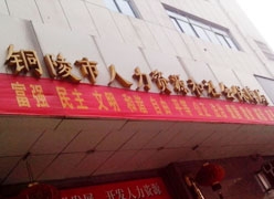 安徽省铜陵市失业保险查询