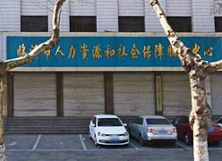 山东省临沂市失业保险查询