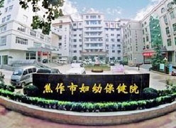 河南省焦作市生育保险查询