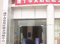 四川省遂宁市失业保险查询