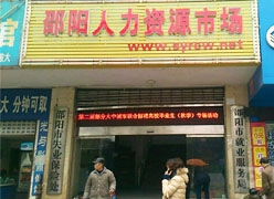 湖南省邵阳市失业保险查询