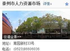 江苏省泰州市失业保险查询