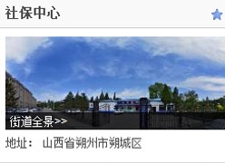 山西省朔州市生育保险查询