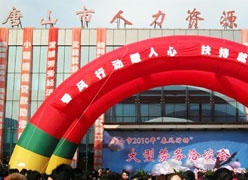 河北省唐山市失业保险查询