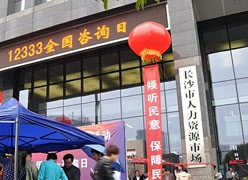 湖南省长沙市失业保险查询