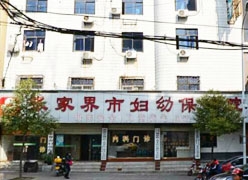 湖南省张家界市生育保险查询