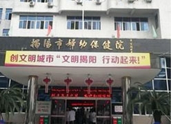 广东省揭阳市生育保险查询
