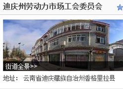 云南省迪庆州失业保险查询