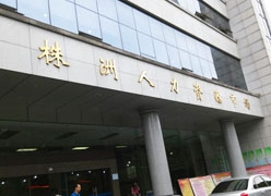 湖南省株洲市失业保险查询