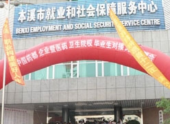 辽宁省本溪市失业保险查询