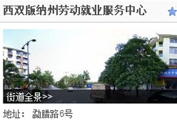 云南省西双版纳州失业保险查询