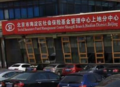 北京市失业保险查询