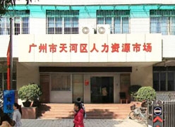 广东省广州市失业保险查询