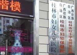广西桂林市生育保险查询