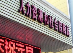 福建省漳州市失业保险查询