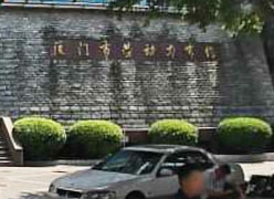 福建省厦门市失业保险查询
