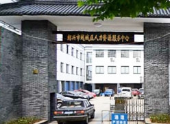 浙江省绍兴市失业保险查询