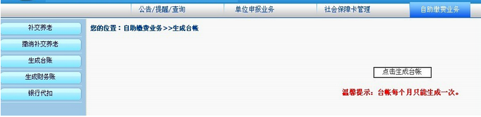 社保网上报税操作流程（7）