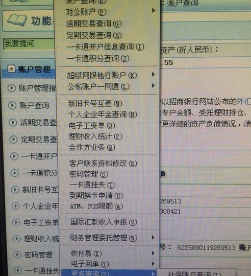 招商银行查询住房公积金余额的步骤（3）