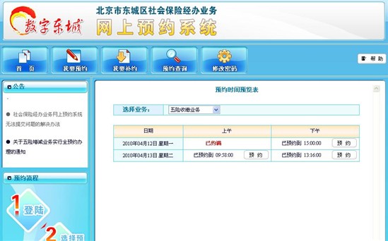 社会保险网上业务之网上预约操作步骤