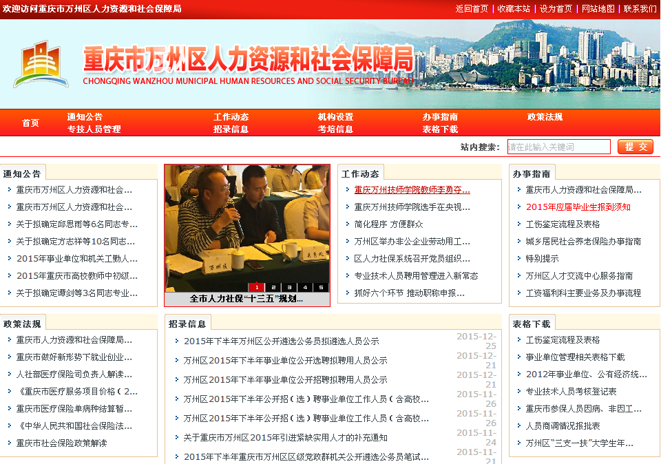 万州区社会保险网的简介