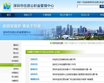 详细讲解住房公积金宝安管理中心的工作职责
