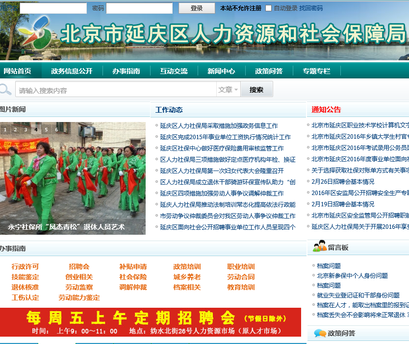 延庆人力社保局网相关简介