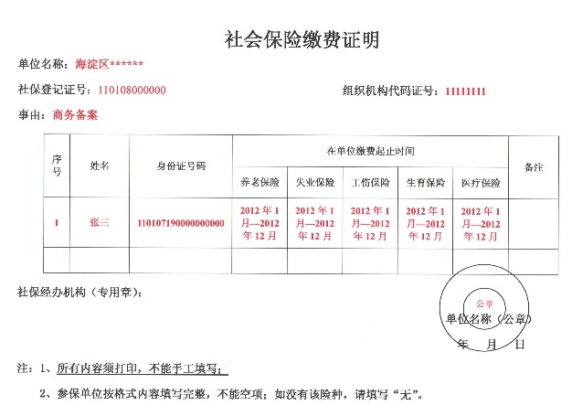 社保缴费证明样表