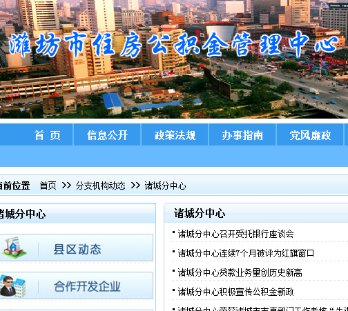 诸城市住房公积金的详细介绍