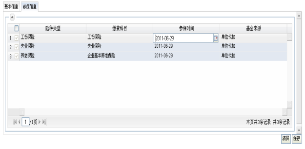 网上社保险种变更操作说明