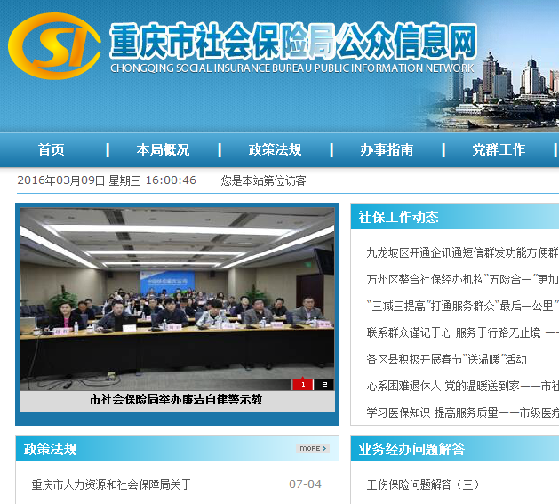 重庆市社会保险局公众信息网详细介绍