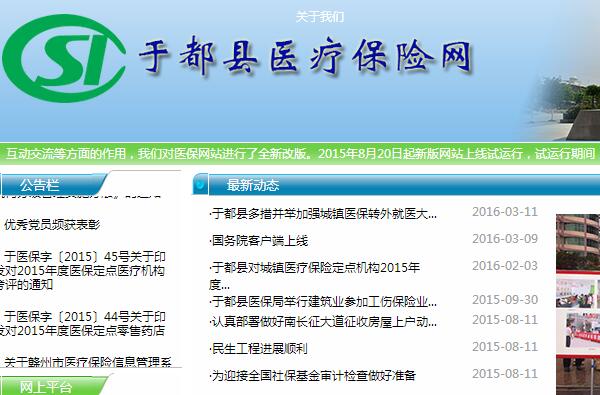于都县医保网简要介绍