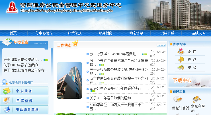 武进区住房公积金管理中心简介