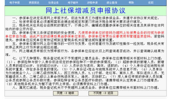 网上社保增员流程