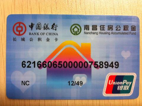 中国银行住房公积金网