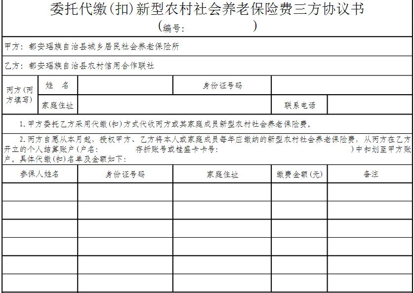社保缴费三方协议书（1）
