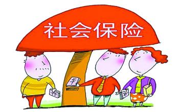 社保停缴影响我们的生活